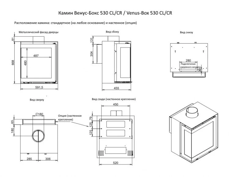 Камин Венус-Бокс 530 CL/CR / Venus-Box 530 CL/CR