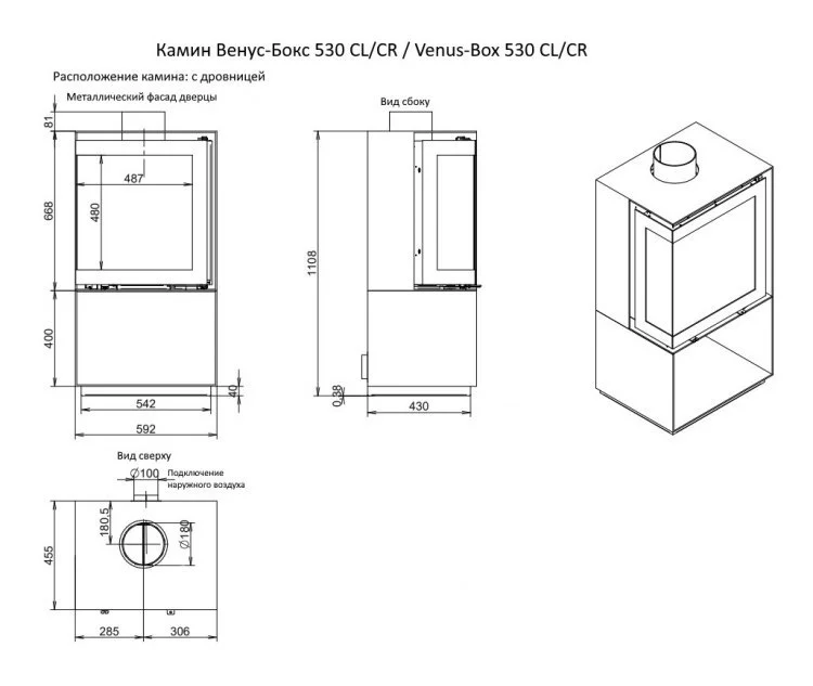 Камин Венус-Бокс 530 CL/CR / Venus-Box 530 CL/CR