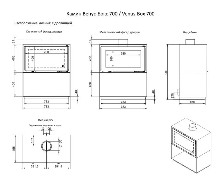 Камин Венус-Бокс 700 / Venus-Box 700
