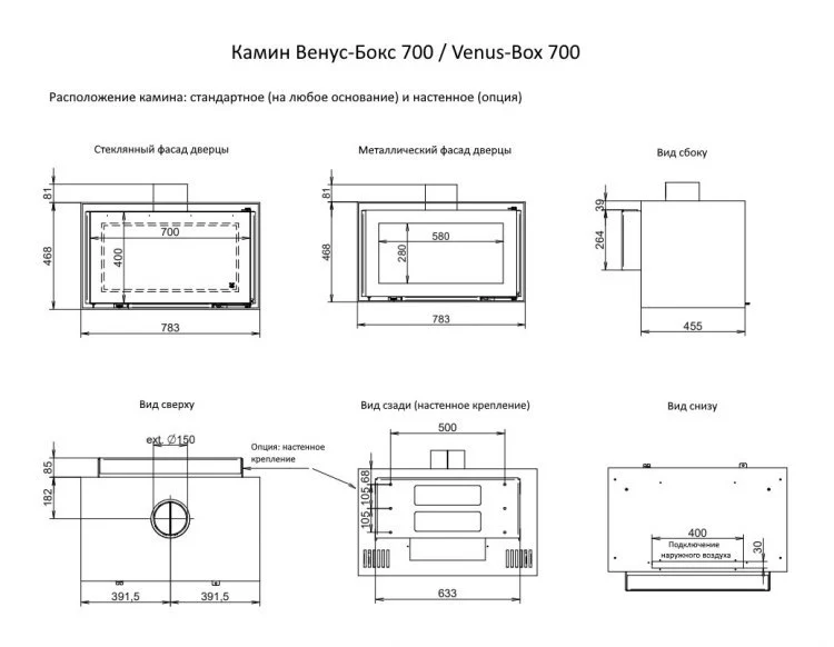 Камин Венус-Бокс 700 / Venus-Box 700
