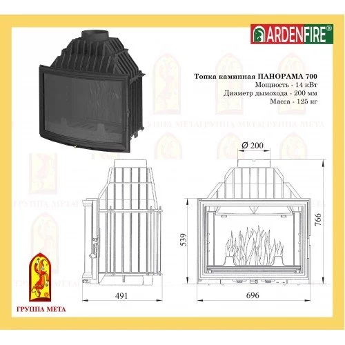 Каминная топка Мета Ardenfire Панорама 700