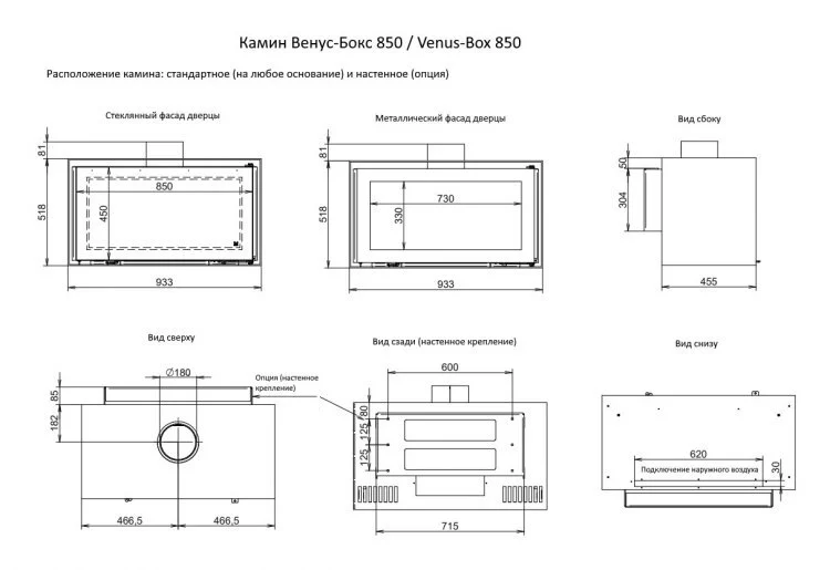 Камин Венус-Бокс 850 / Venus-Box 850