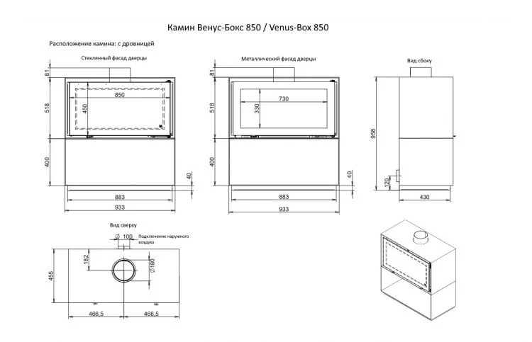 Камин Венус-Бокс 850 / Venus-Box 850
