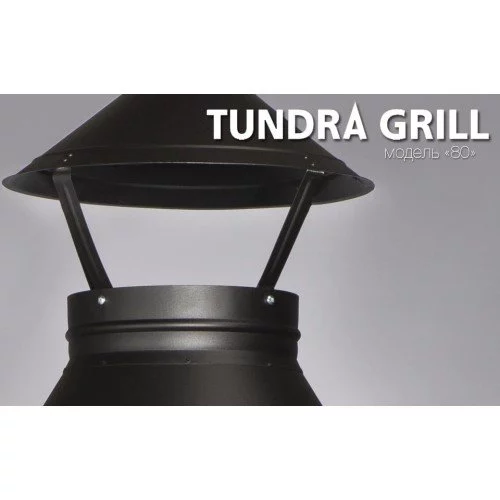 Барбекю-гриль Nordflam Tundra Grill 80 High