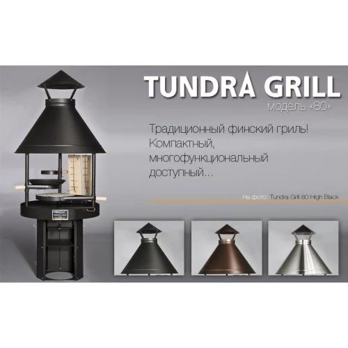 Барбекю-гриль Nordflam Tundra Grill 80 High