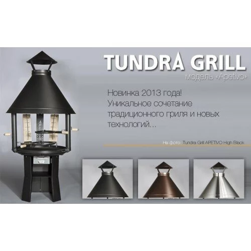 Барбекю-гриль Nordflam Tundra Grill Apetivo High