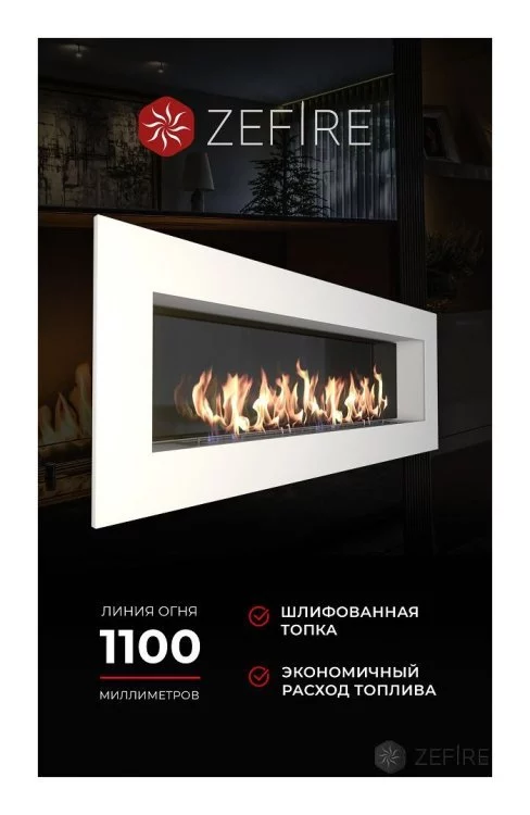 Биокамин ZeFire Elliot 1800 белый со стемалитом Биокамин ZeFire Elliot 1800 белый со стемалитом
