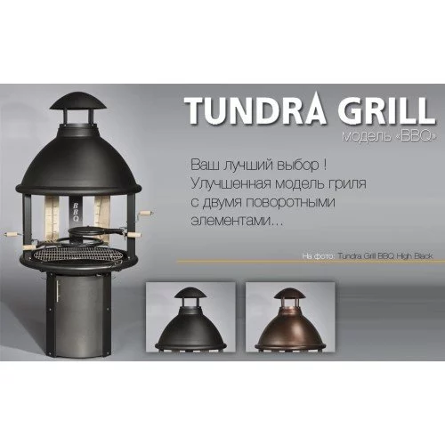 Барбекю-гриль Nordflam Tundra Grill BBQ High