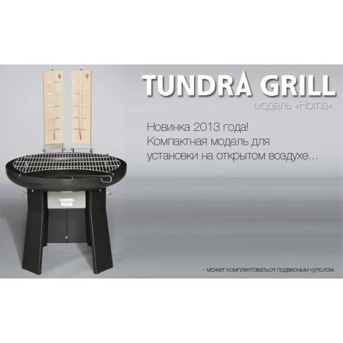 Барбекю-гриль Nordflam Tundra Grill Horna