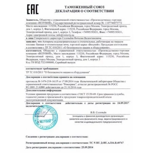 Печь-камин Везувий ПК-01 (270) с плитой (красный)