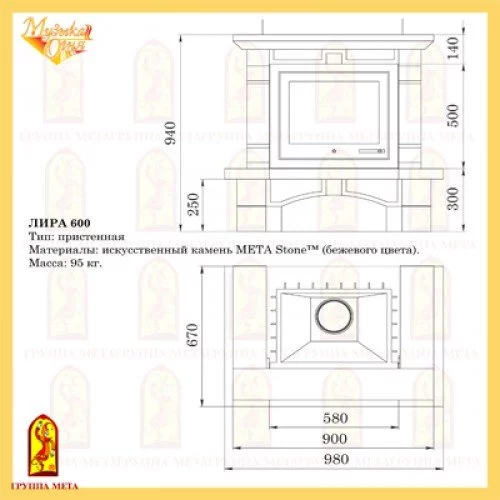 Каминная облицовка Мета ЛИРА 600