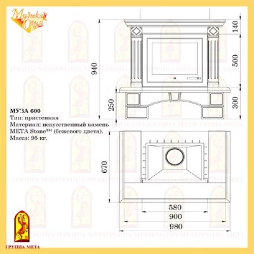 Каминная облицовка Мета Муза 600