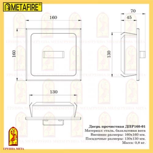 Дверь прочистная Мета ДПР160-01