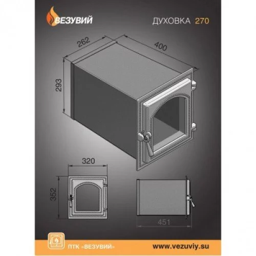 Духовка Везувий 270