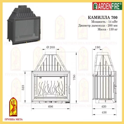 Каминная топка Мета Ardenfire Камилла 700