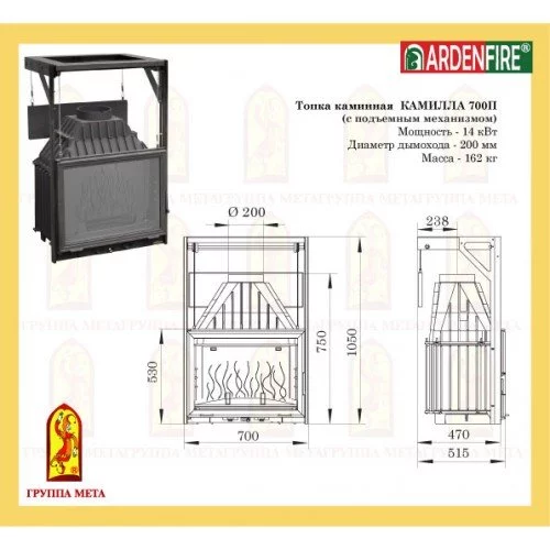 Каминная топка Мета Ardenfire Камилла 700П