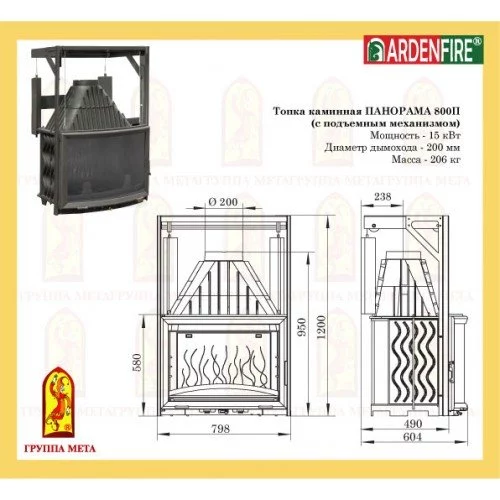Каминная топка Мета Ardenfire Панорама 800П