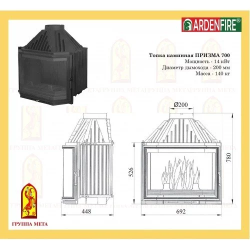 Каминная топка Мета Ardenfire Призма 700