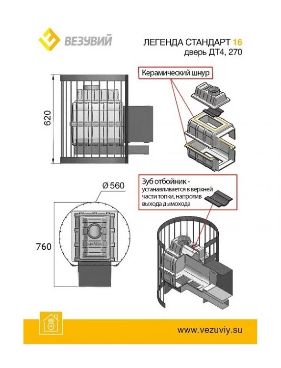 Чугунная печь для бани Везувий Легенда Стандарт 16 (ДТ-4)