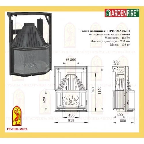 Каминная топка Мета Ardenfire Призма 850П