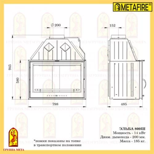 Каминная топка Мета Metafire Эльба 800Ш
