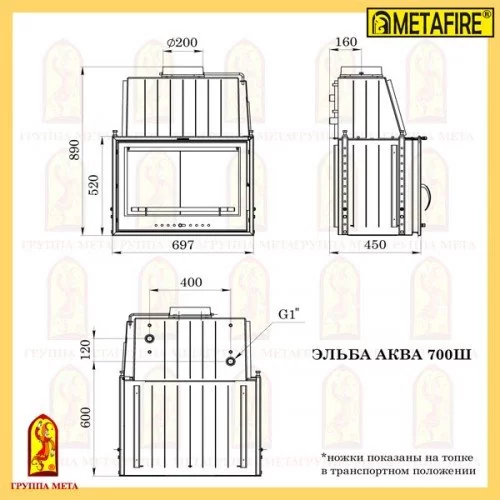 Каминная топка Мета Metafire Эльба Аква 700Ш