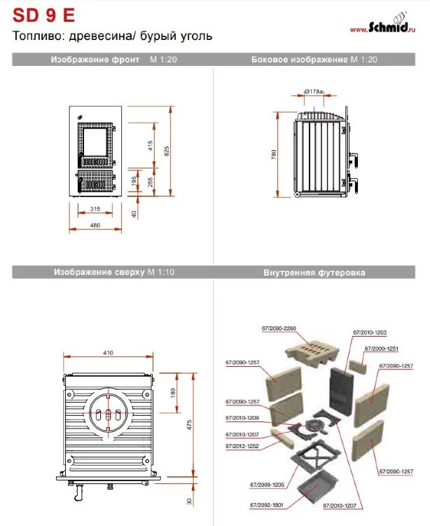 Печная топка Schmid SD 9E