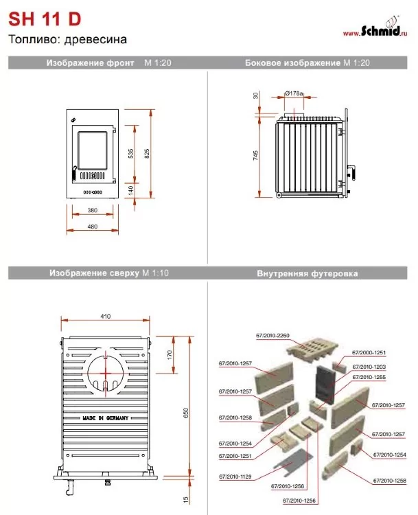 Печная топка Schmid SH 11D