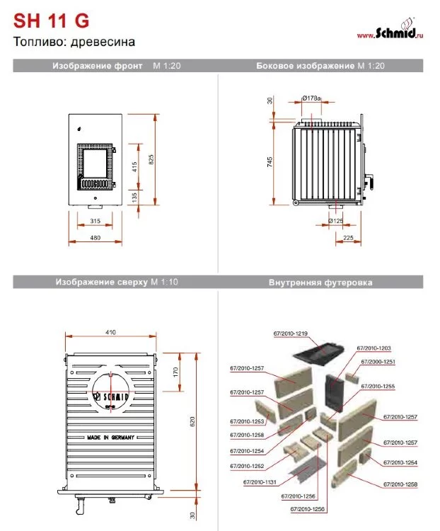 Печная топка Schmid SH 11G
