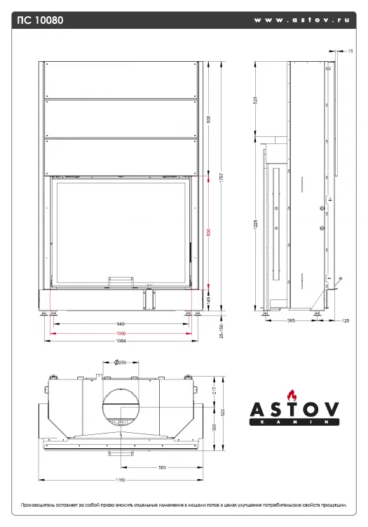 Каминная топка АСТОВ ПС 10080