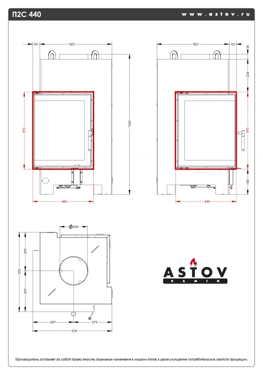 Каминная топка АСТОВ П2С 440