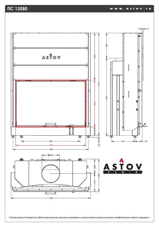 Каминная топка АСТОВ ПС 12080