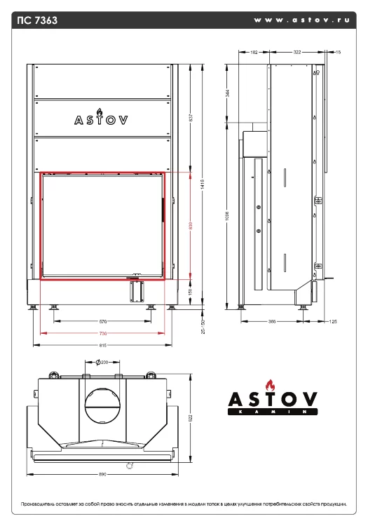 Каминная топка АСТОВ ПС 7363