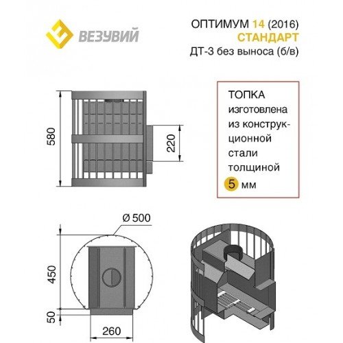 Дровяная печь для бани Везувий Оптимум Стандарт 14 (ДТ-3) без выносного тоннеля 2016