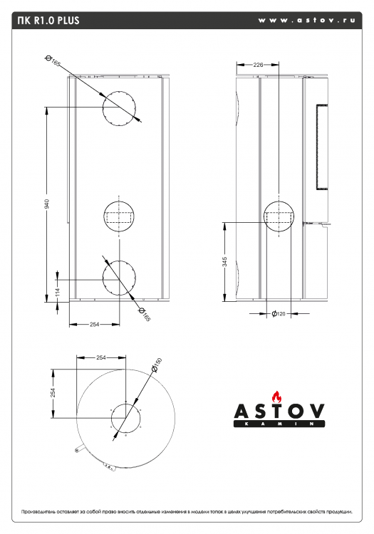 Печь-камин Астов R1.0 PLUS