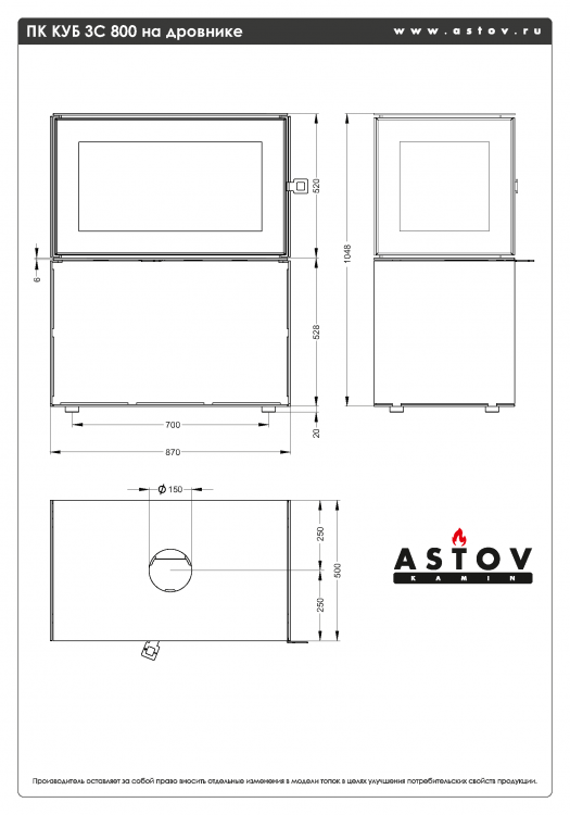 Печь-камин Астов Куб 3С 800 на дровнике