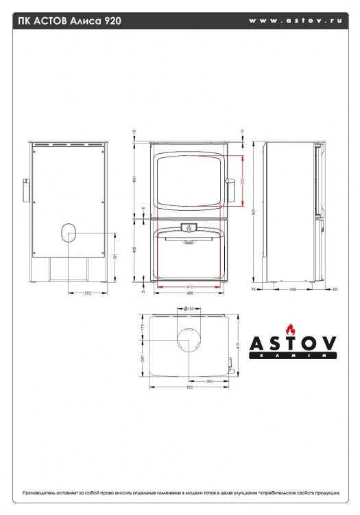 Печь-камин Астов Алиса 920