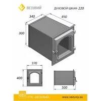 Духовка Везувий 220