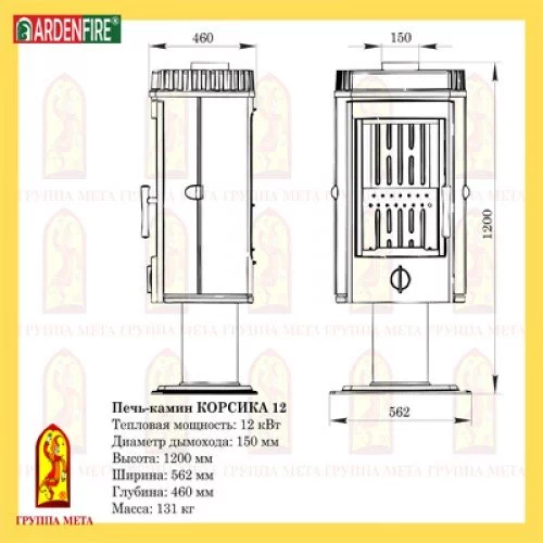 Печь-камин Мета Ardenfire Корсика 12