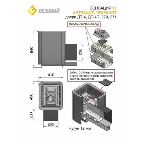 Чугунная печь для бани Везувий Сенсация 16 Антрацит (ДТ-4)
