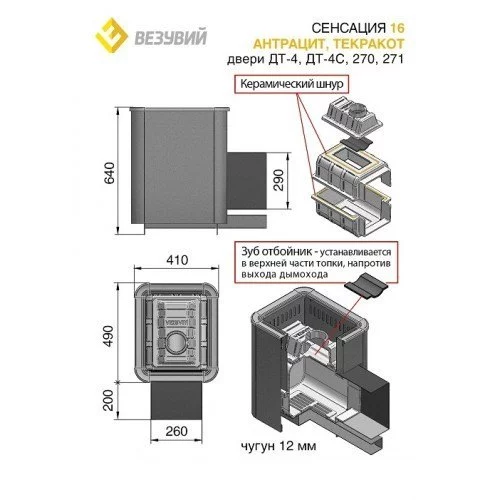 Чугунная печь для бани Везувий Сенсация 16 Антрацит (ДТ-4С)