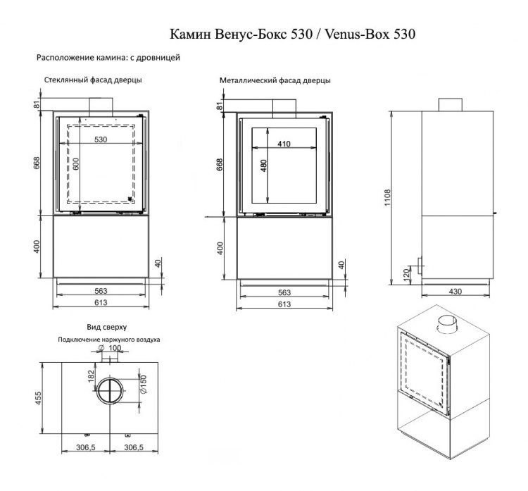 Камин Венус-Бокс 530 / Venus-Box 530