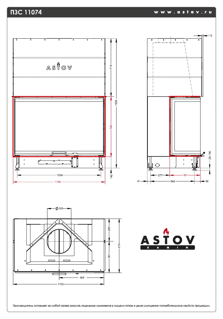Каминная топка АСТОВ П3С 11074