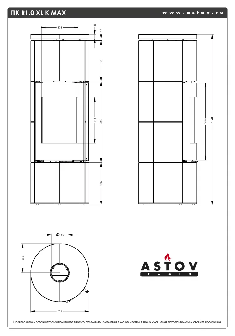 Печь-камин Астов R1.0 XL К MAX Талькомагнезит