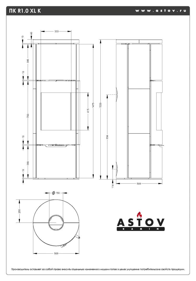 Печь-камин Астов R1.0 XL К Талькомагнезит