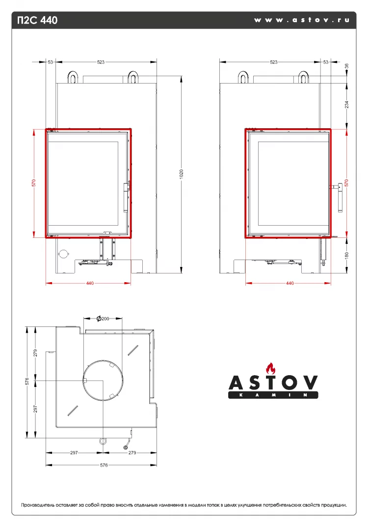 Каминная топка АСТОВ П2С 440