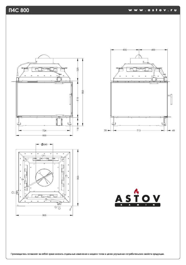 Каминная топка АСТОВ П4С 800