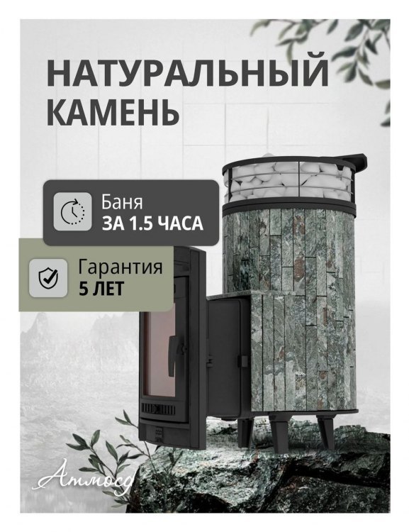 Банная печь Атмосфера L Жадеит ламель + сетка с Тоннелем